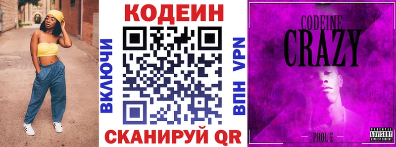 Кодеиновый сироп Lean напиток Lean (лин)  Дивногорск 